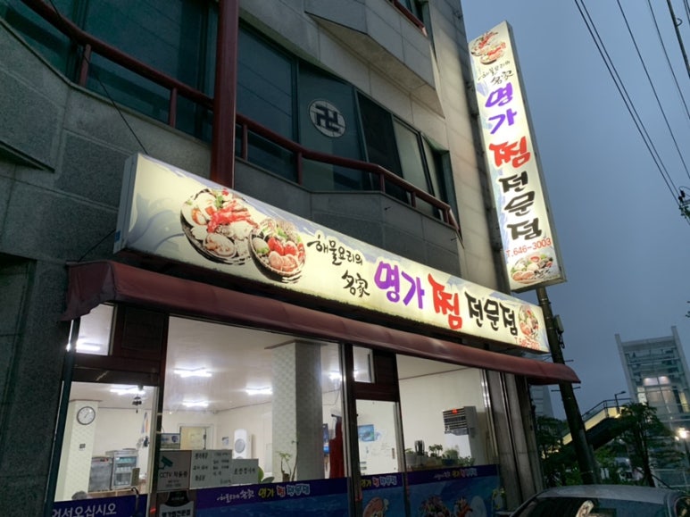 강릉명가교동 이미지