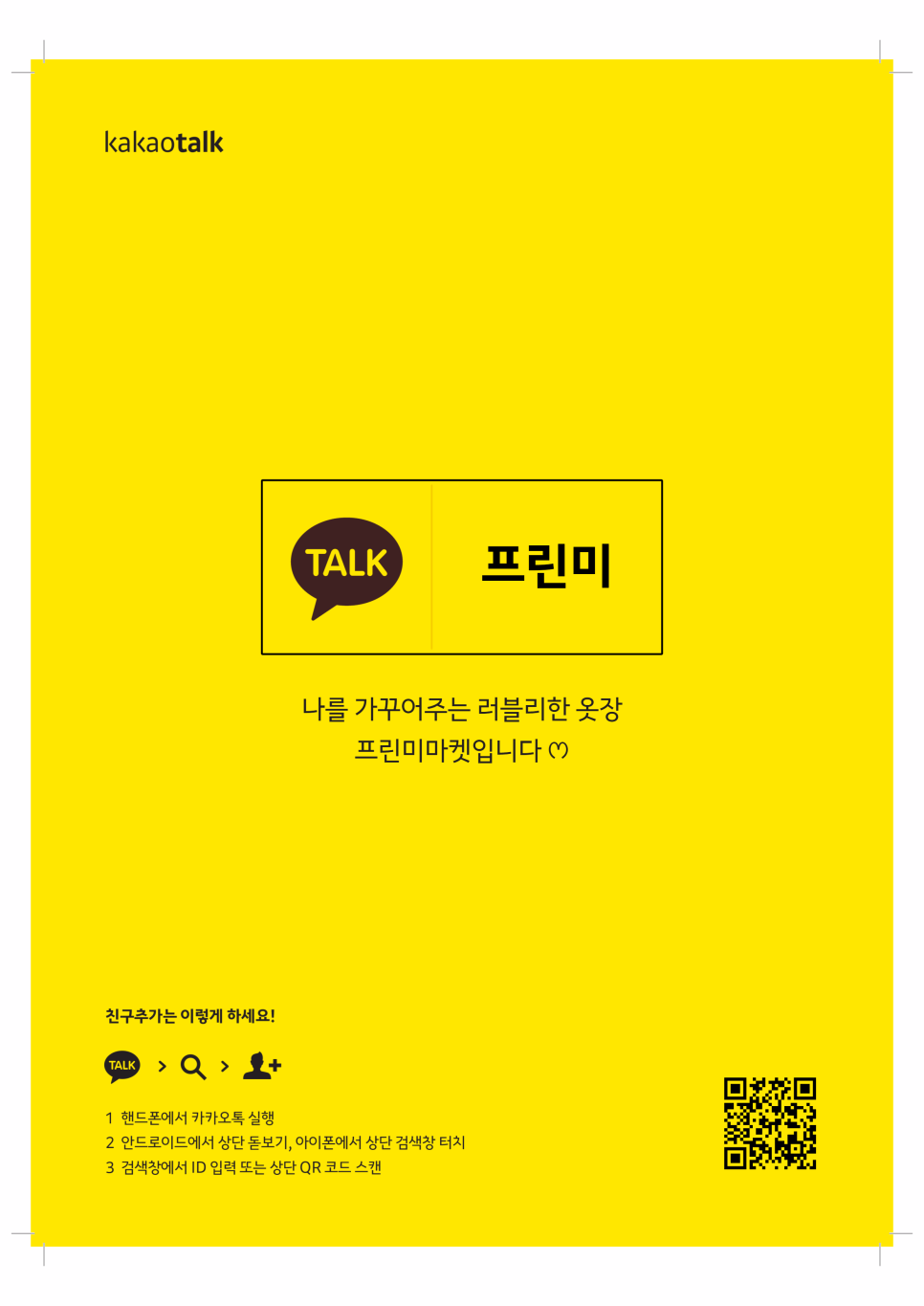 프린벨트 이미지