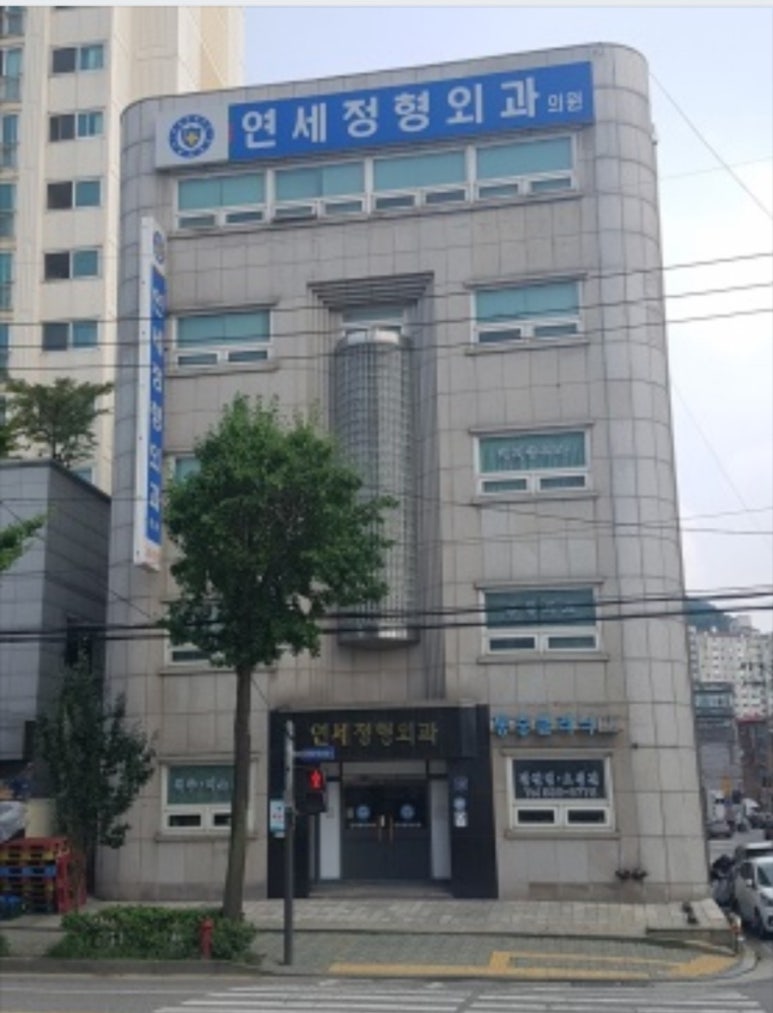은평서울정형외과의원 이미지