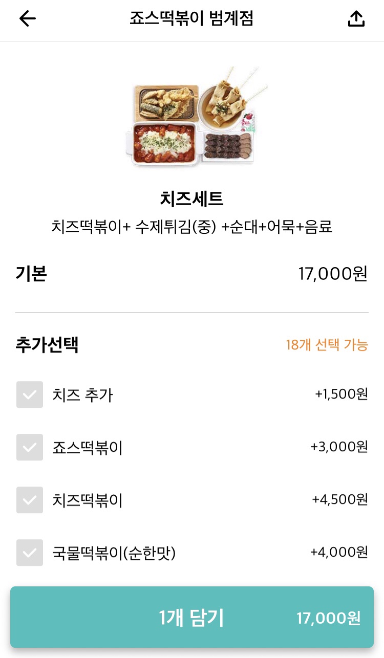 죠스떡볶이범계점 이미지