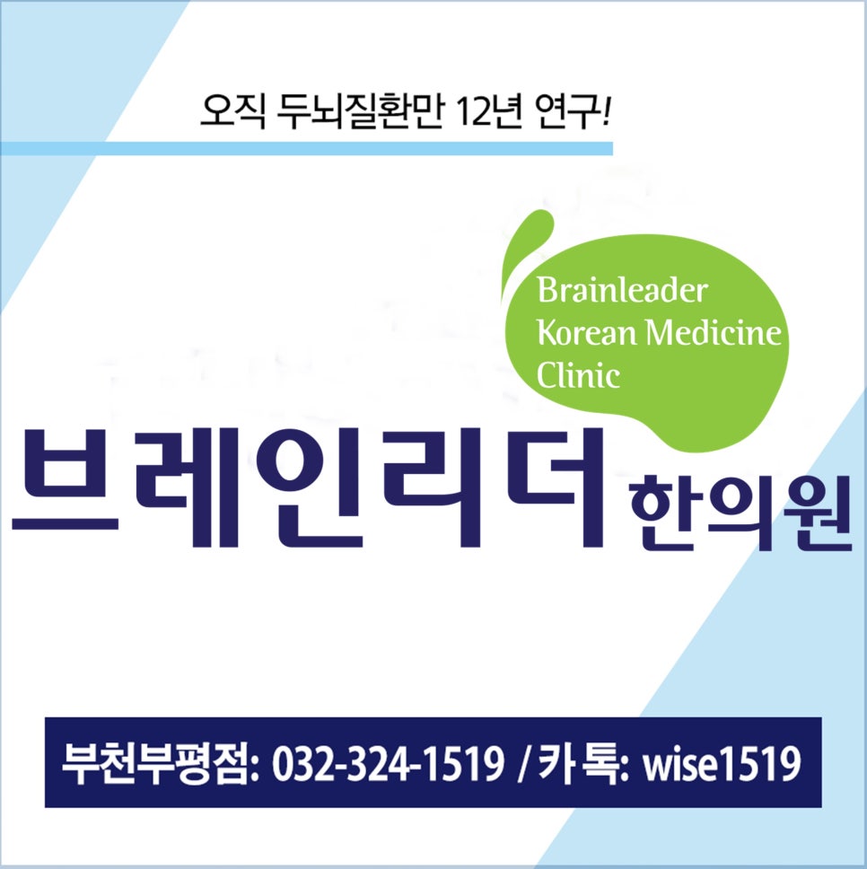 아이리더한의원 이미지