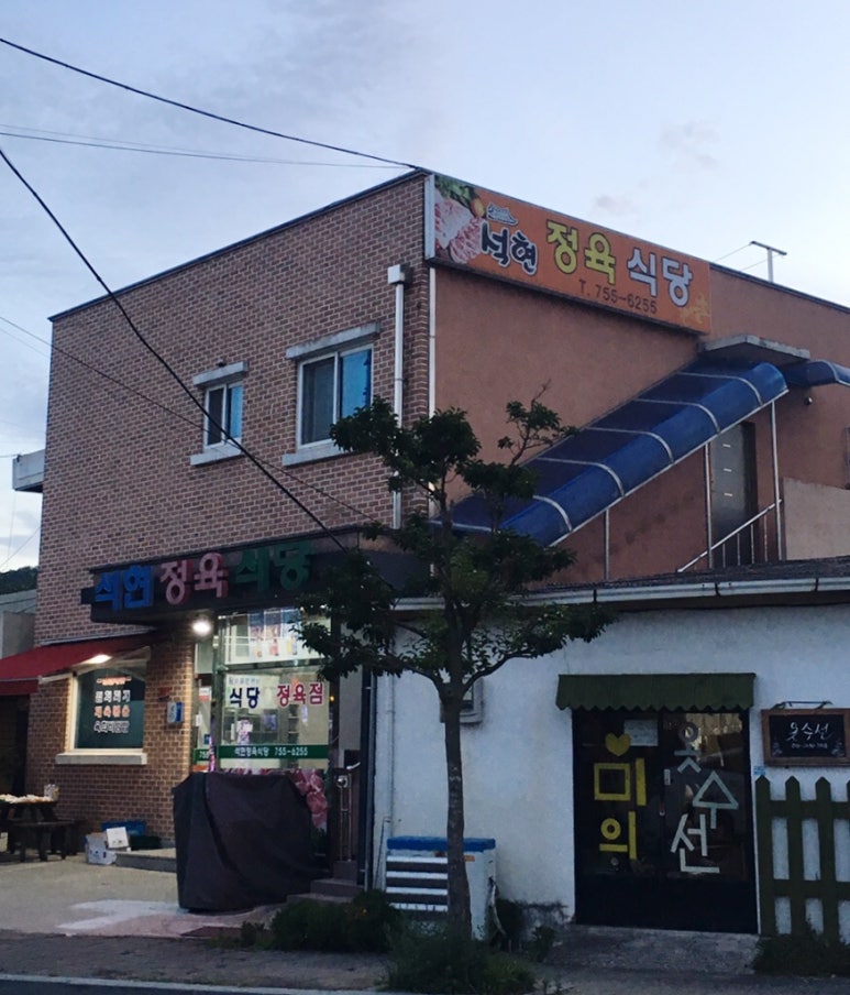 석현정육식당 이미지