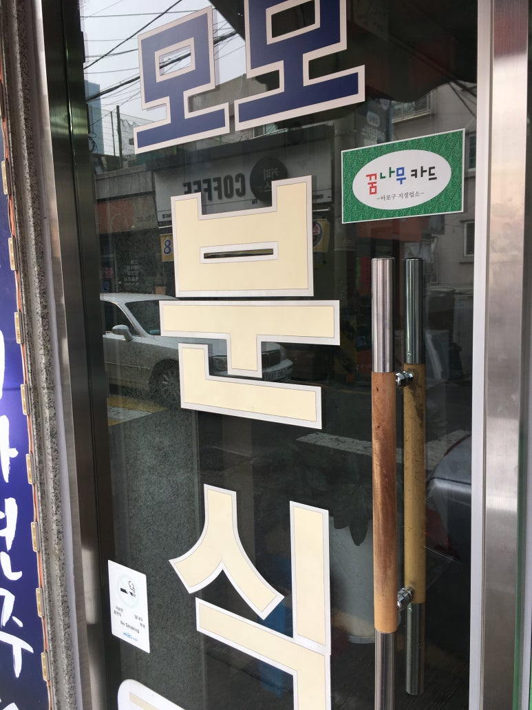 모모분식 이미지