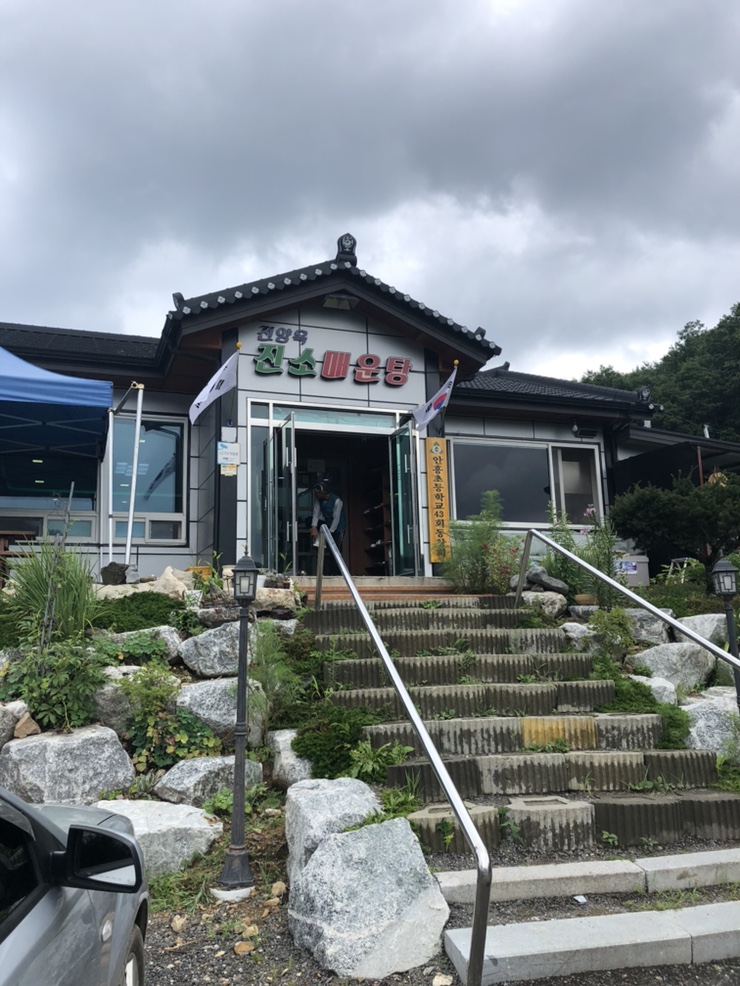 전양옥진소매운탕 이미지