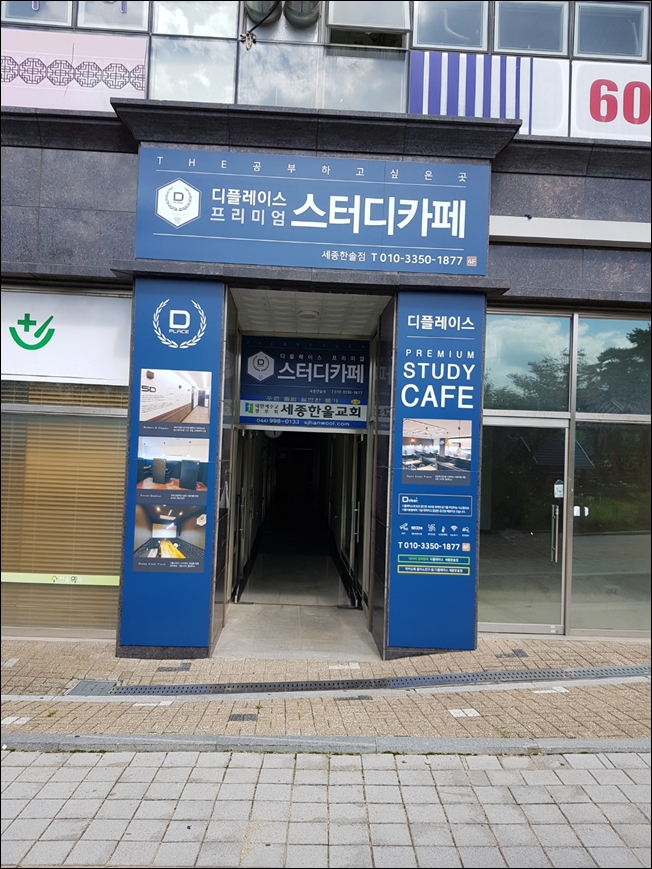 디플레이스스터디카페세종 이미지