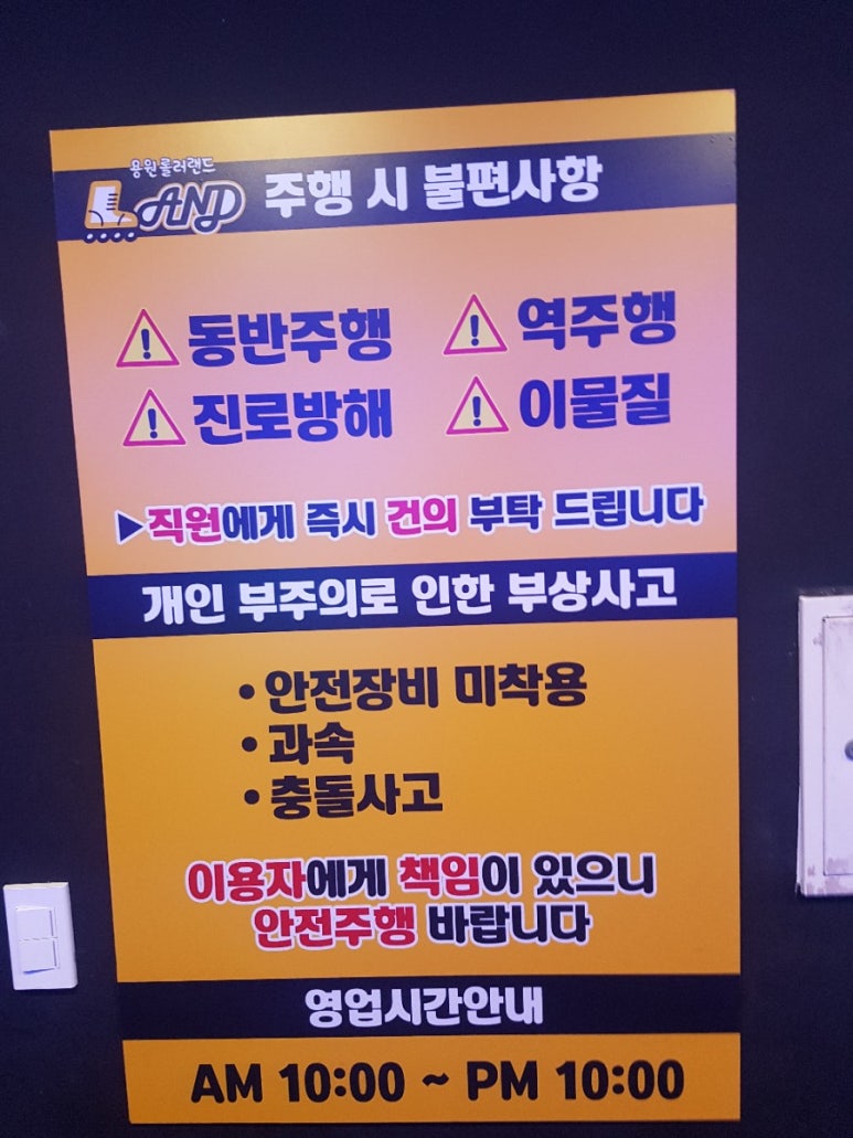 용원롤러랜드 이미지