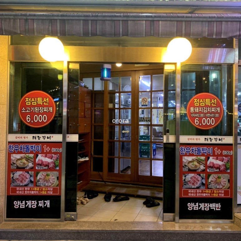 태능갈비명가 이미지