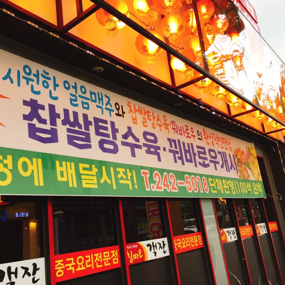 칭따오객잔 이미지
