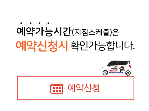 남동출장세차 이미지