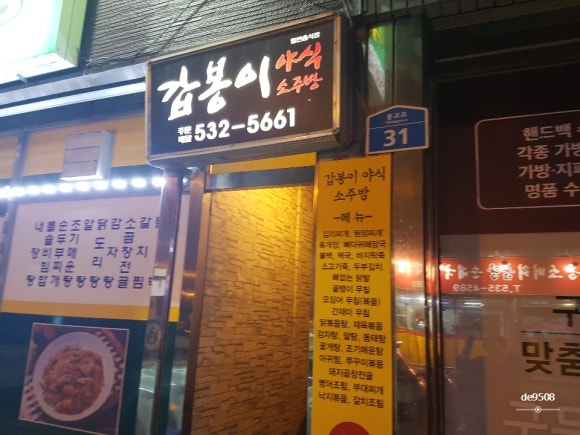갑봉이야식 이미지