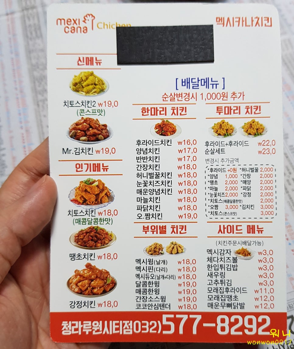 멕시카나청라루원시티점 이미지
