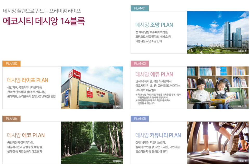 에코시티데시앙14블럭 아파트 이미지