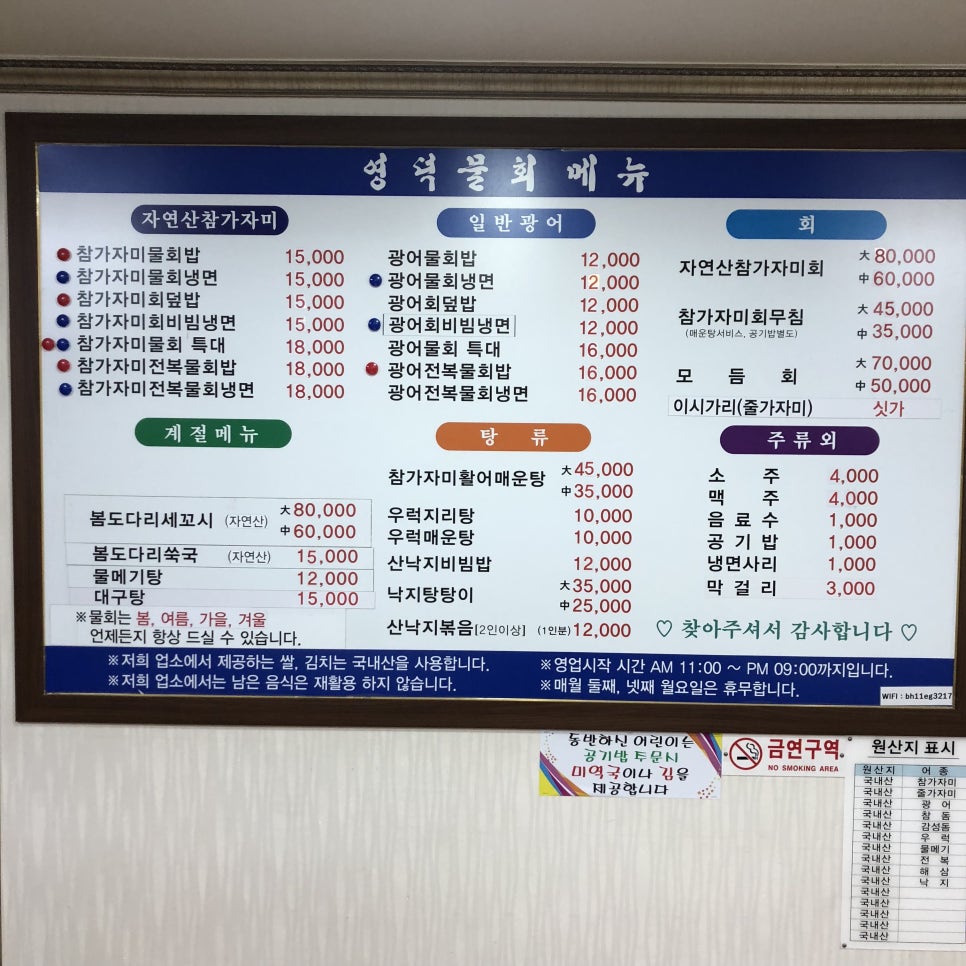 영덕물회 이미지