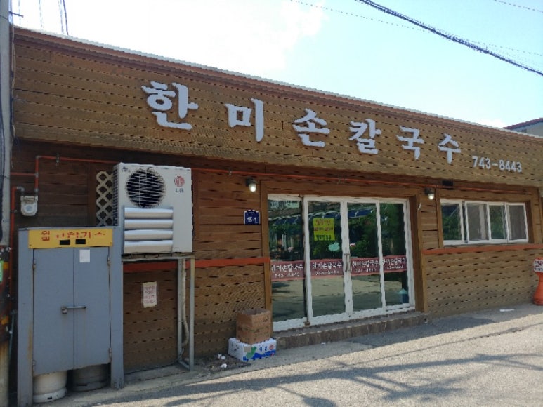 한미손칼국수 이미지