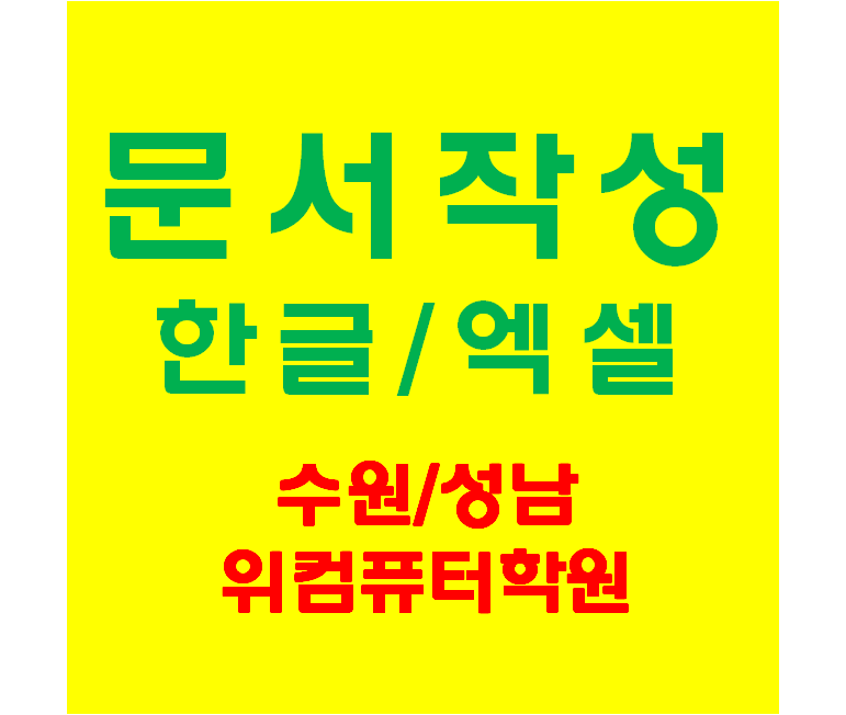 호매실컴퓨터학원 이미지