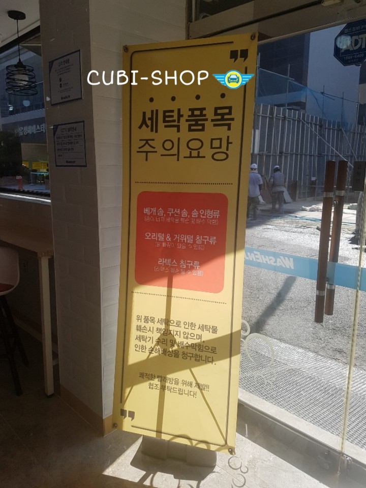 워시엔조이셀프빨래방전포 이미지