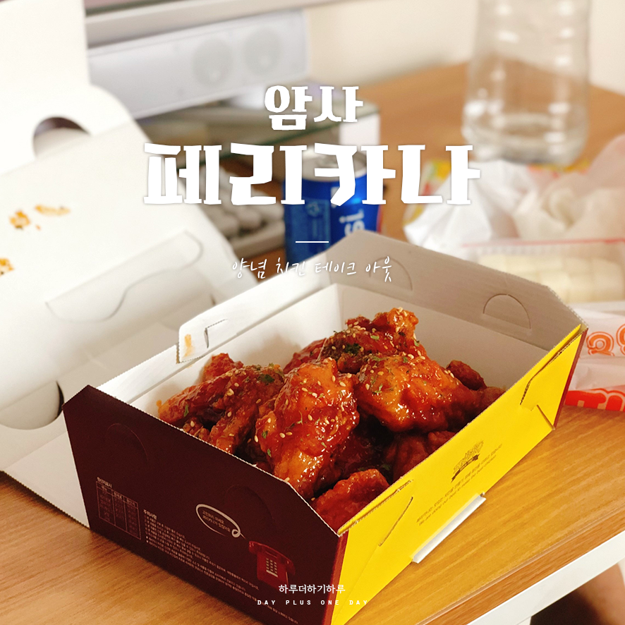 페리카나 암사2점 이미지