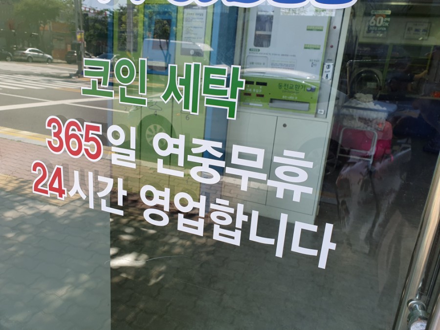주영세탁 이미지