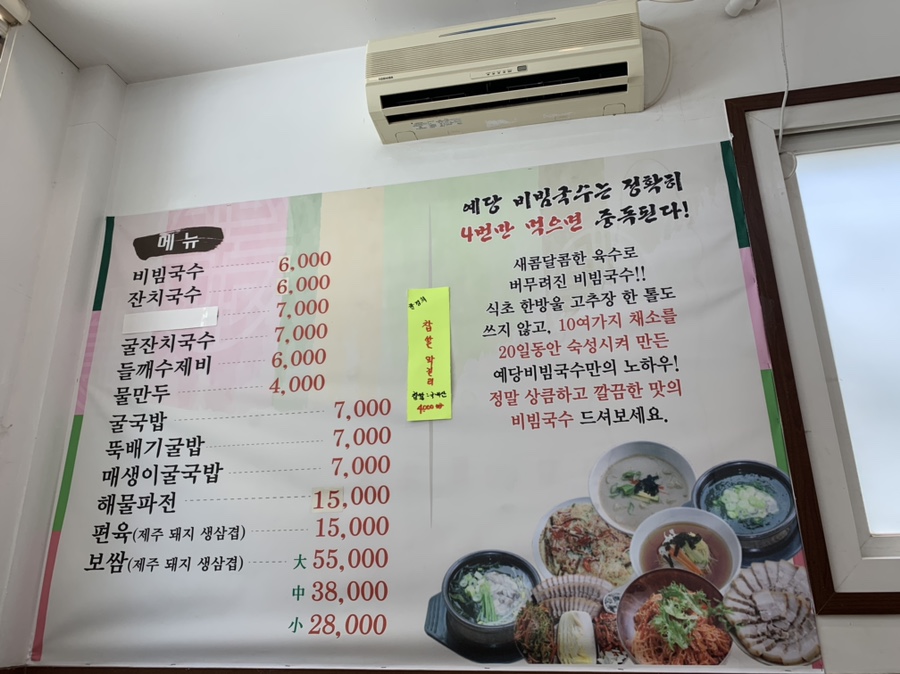 예당비빔국수 이미지
