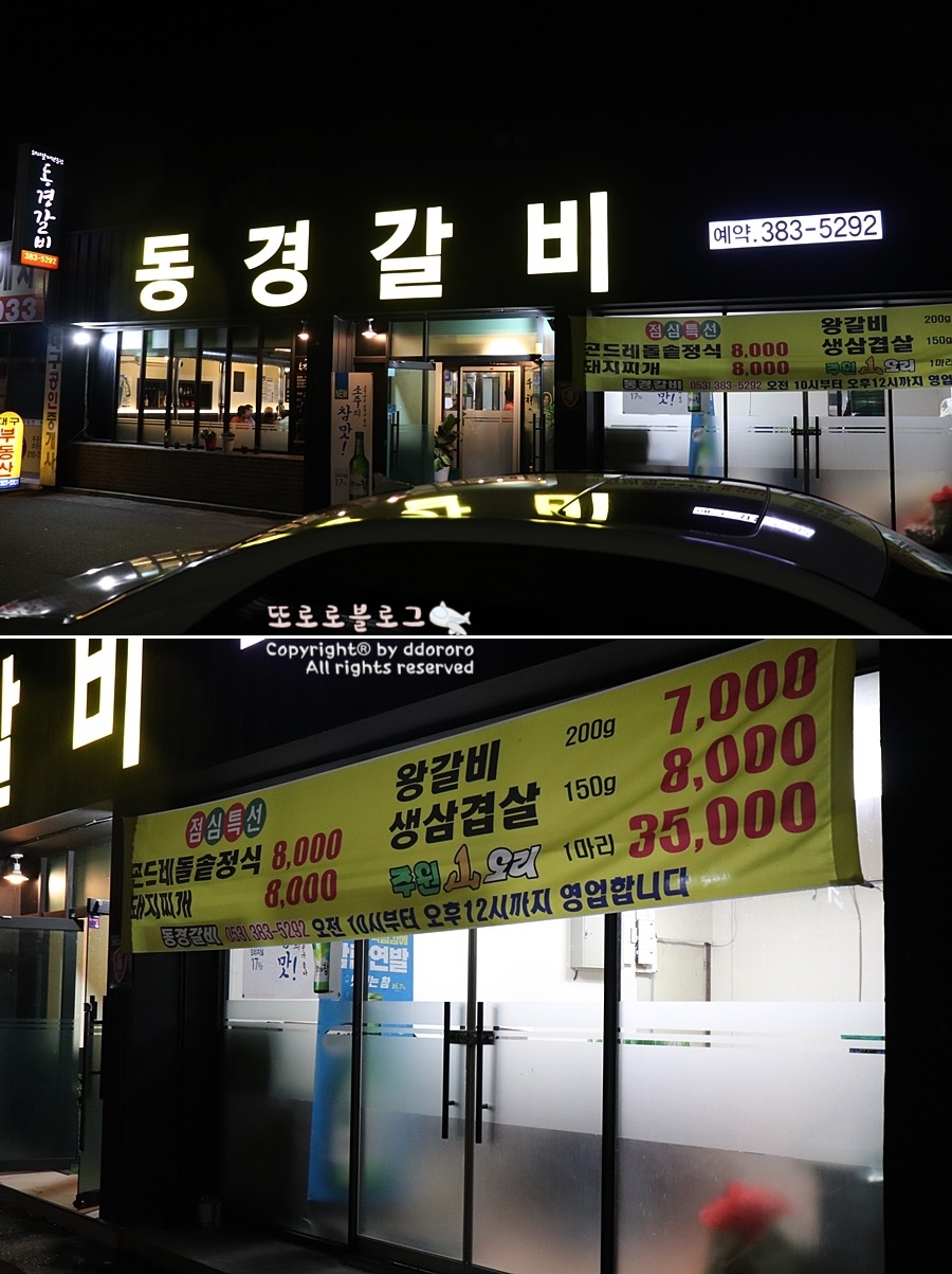동경갈비 이미지