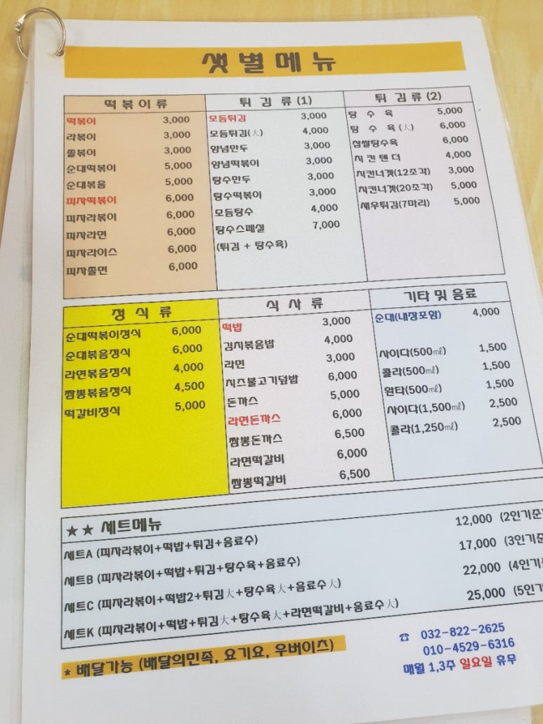 샛별분식 이미지