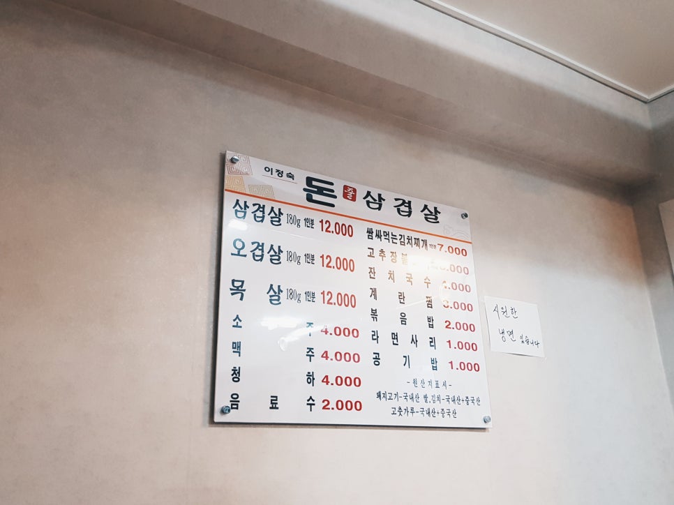 이정숙 돈줄삼겹살 이미지