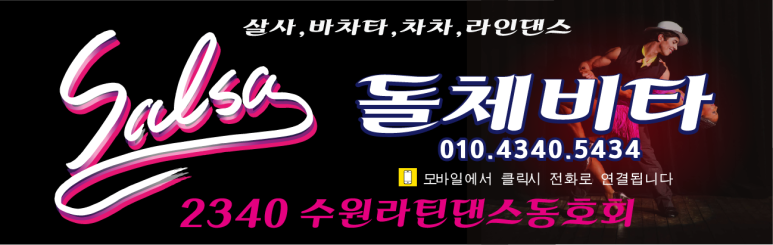 수원댄스스포츠동호회 이미지