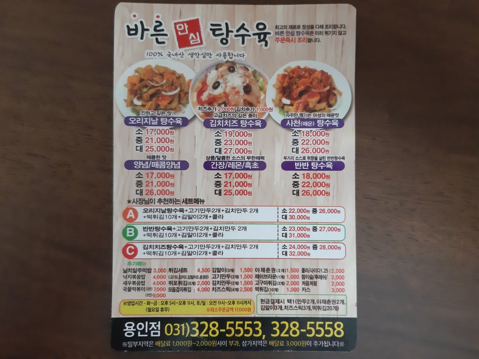 바른안심탕수육 이미지