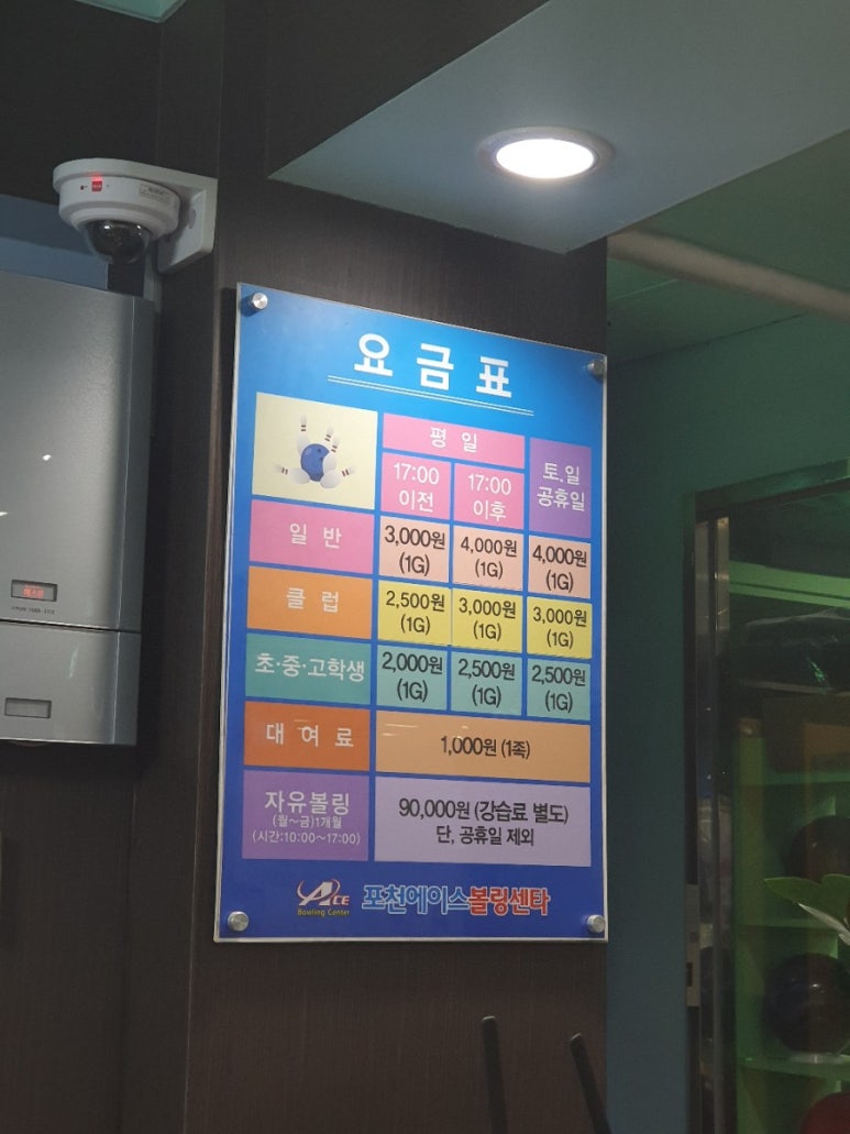 포천에이스볼링장센타 이미지