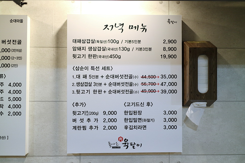삼순이 뒷고기 이미지