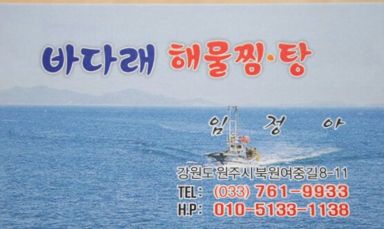 바다래해물찜 이미지