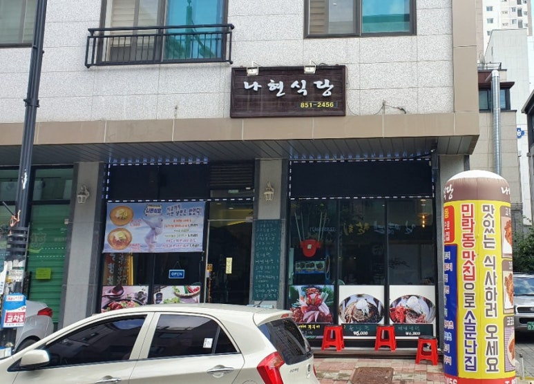 나현식당 이미지