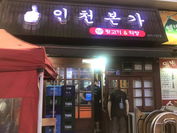 유쾌한뒷고기 이미지