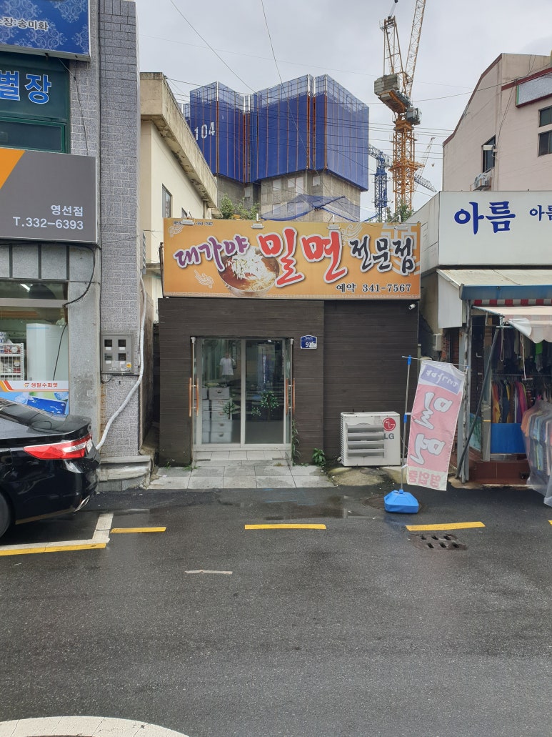 대가야밀면 이미지