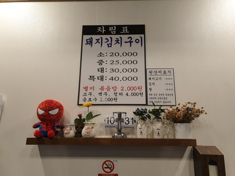김재완 원조돼지김치구이 이미지