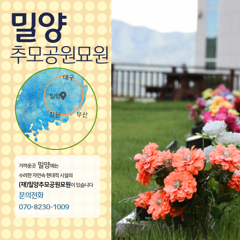 재단법인 밀양추모공원묘원 이미지