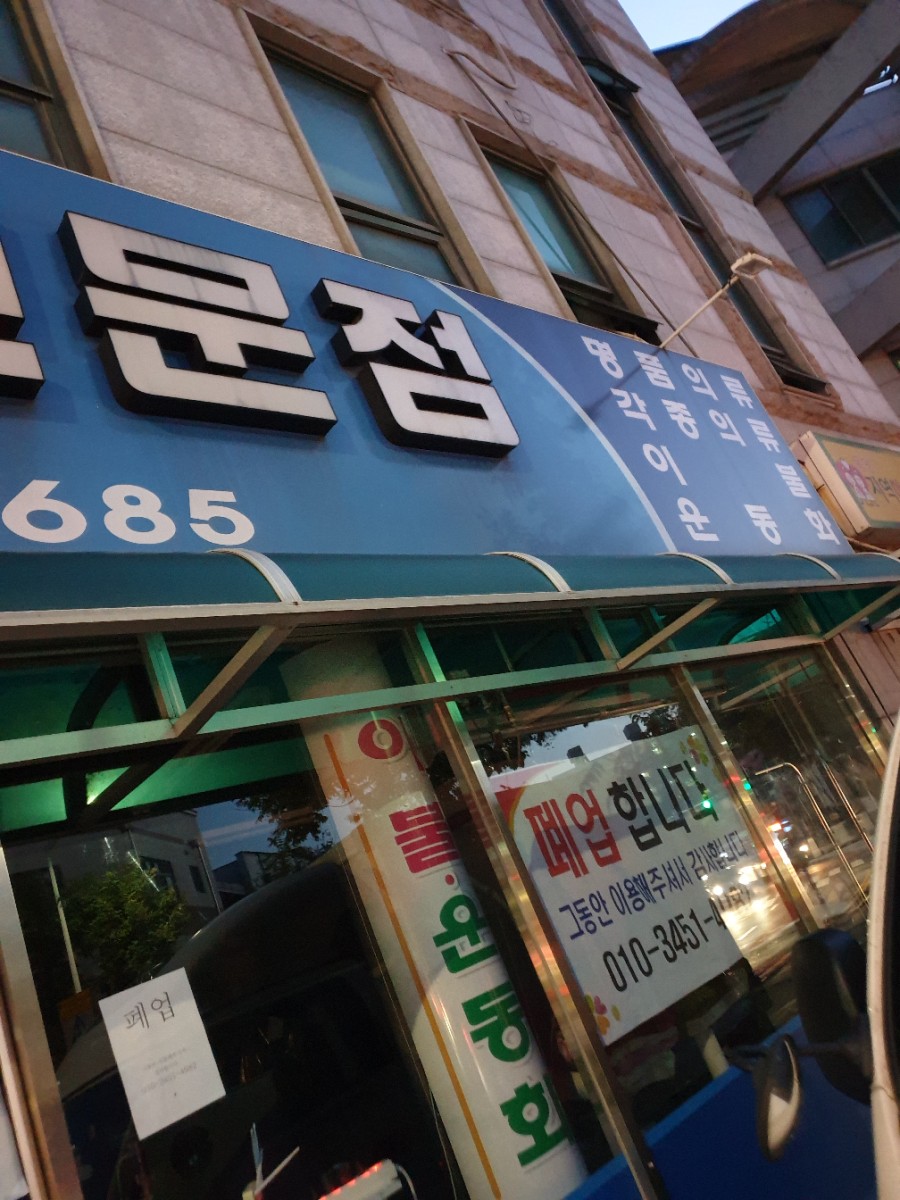금성세탁소 이미지