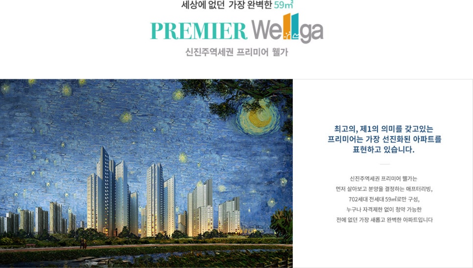프리미어웰가 이미지