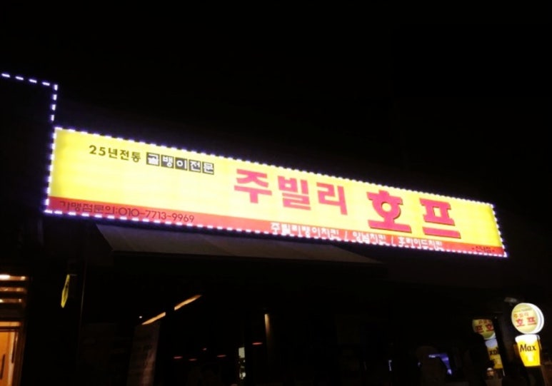 한잔해호프 이미지