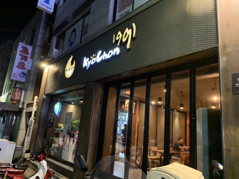 교촌치킨 연향점 이미지