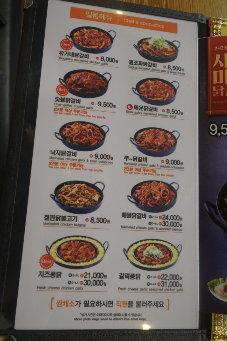 유가네닭갈비 이미지
