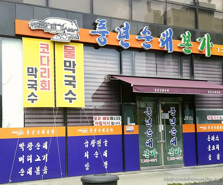 풍년집본가 이미지
