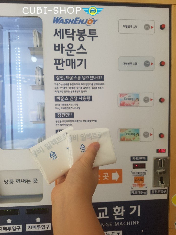 워시엔조이셀프빨래방전포 이미지