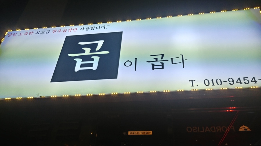 곱이곱다 이미지