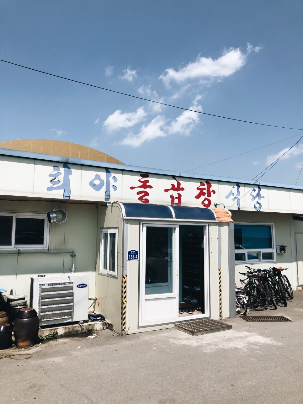 희야돌곱창식당 이미지