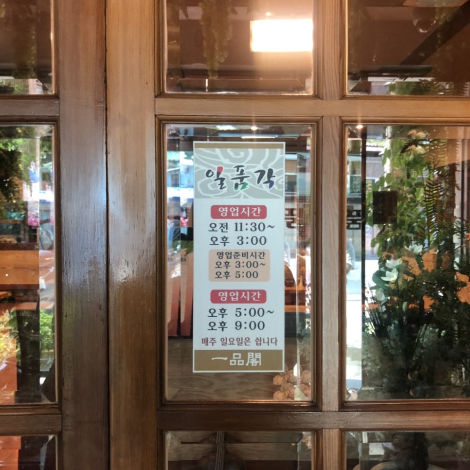일품각 본점 이미지