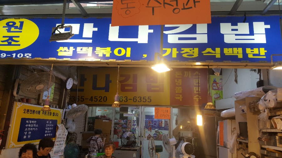 만나김밥 이미지