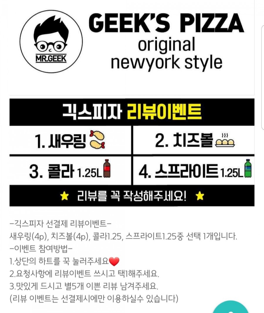 긱스피자 이미지