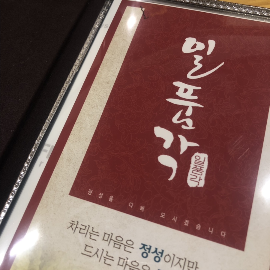 일품각 본점 이미지