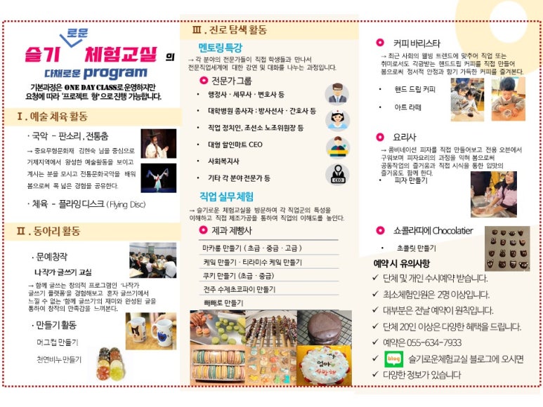 슬기로운체험교실 이미지